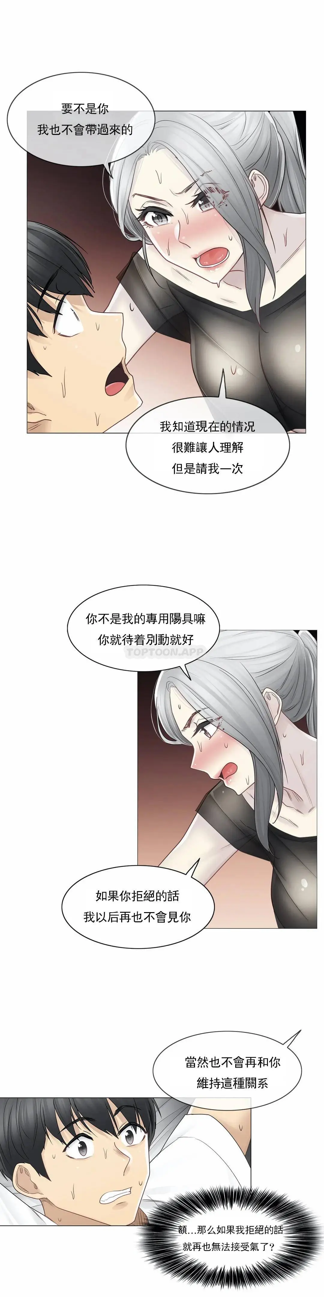 触摸解封 - 第39话 - page 13