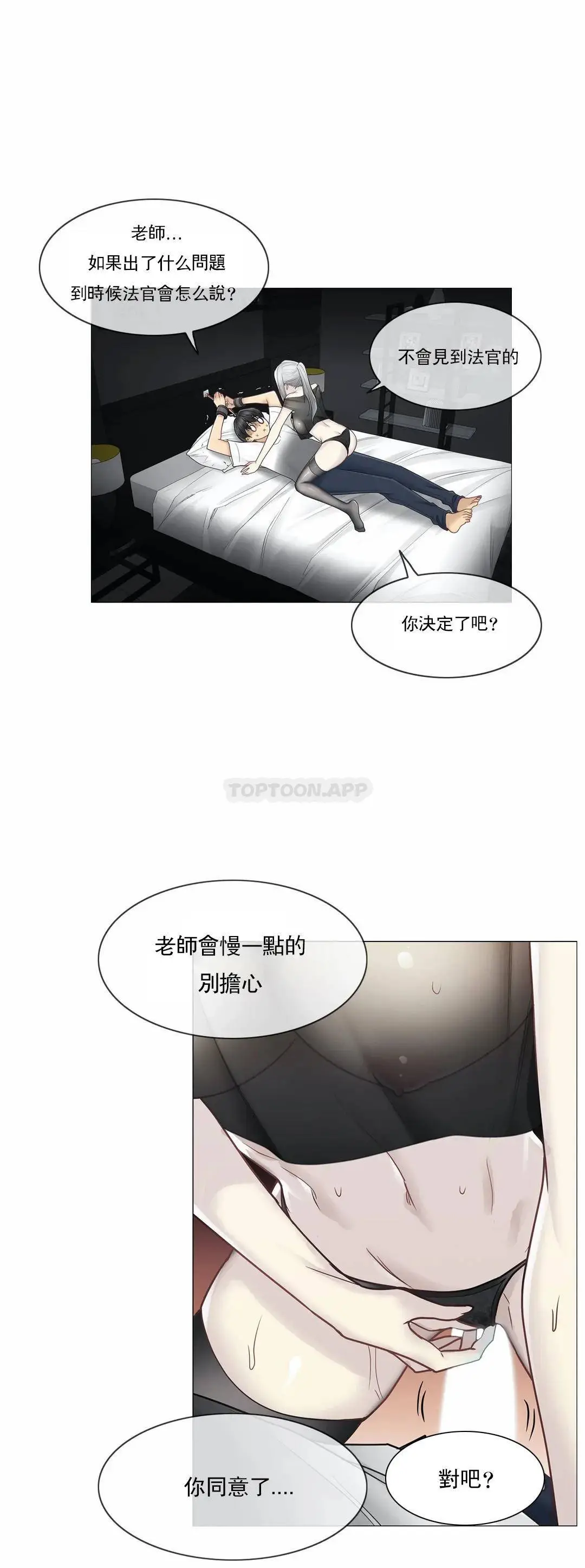 触摸解封 - 第39话 - page 14
