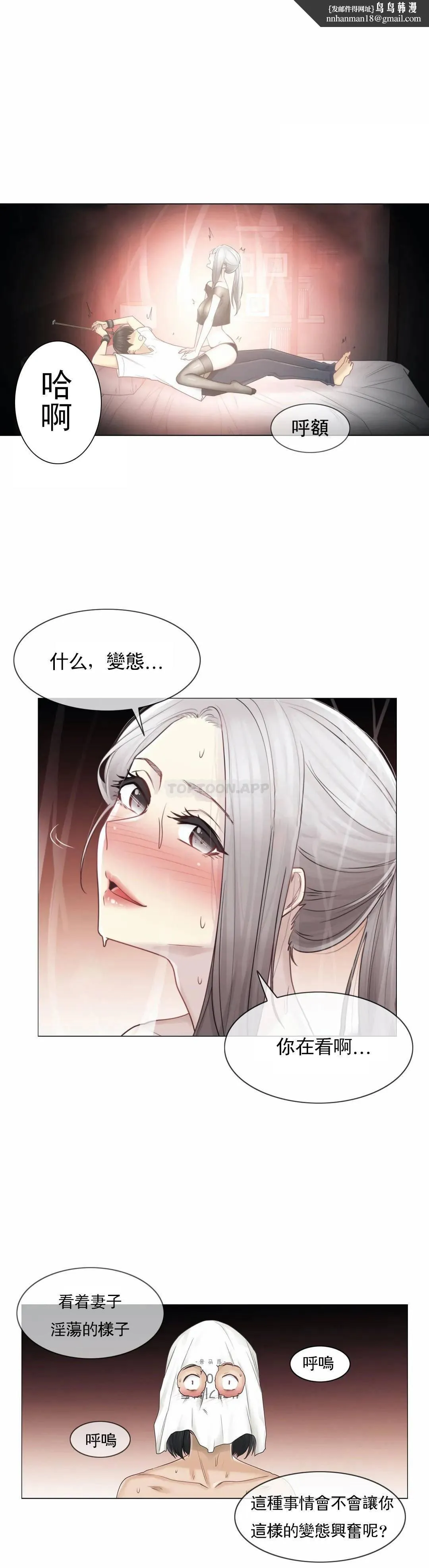 触摸解封 - 第39话 - page 16