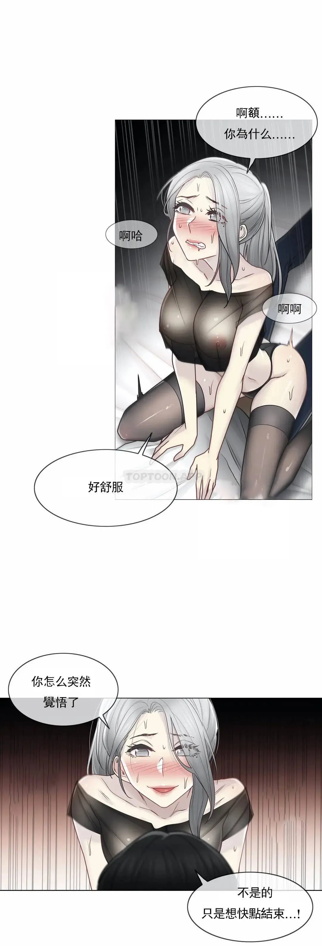 触摸解封 - 第39话 - page 20