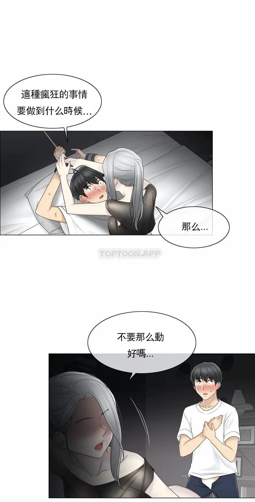 触摸解封 - 第39话 - page 21