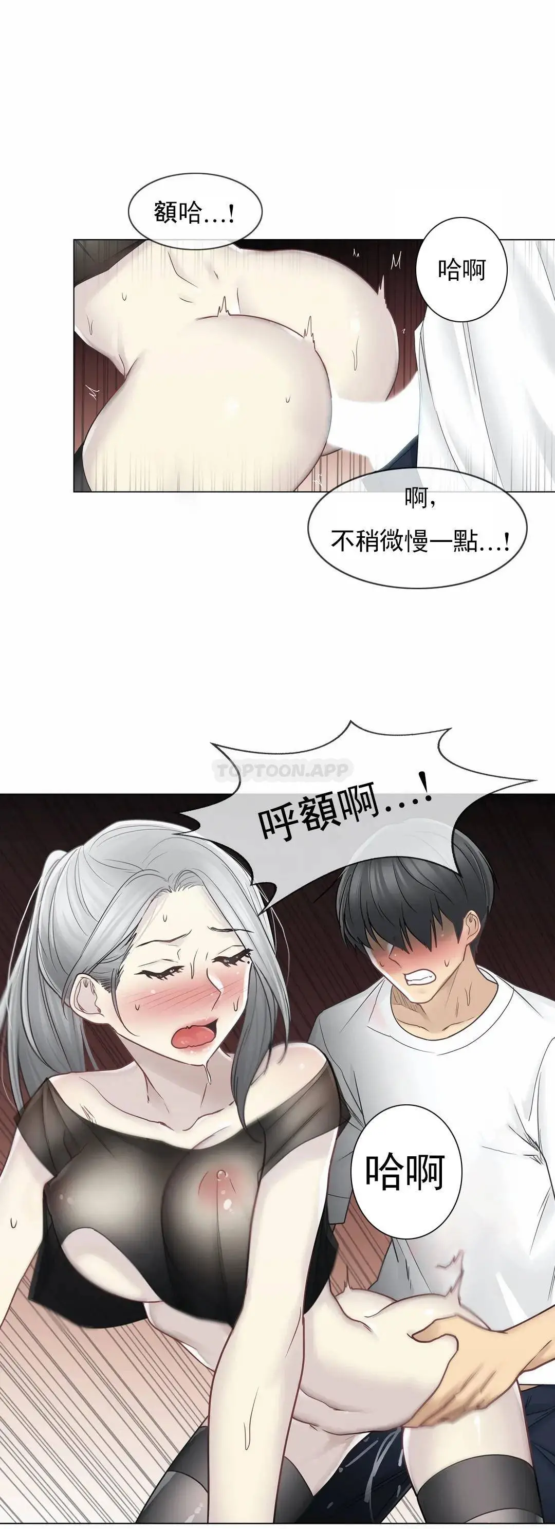 触摸解封 - 第39话 - page 23