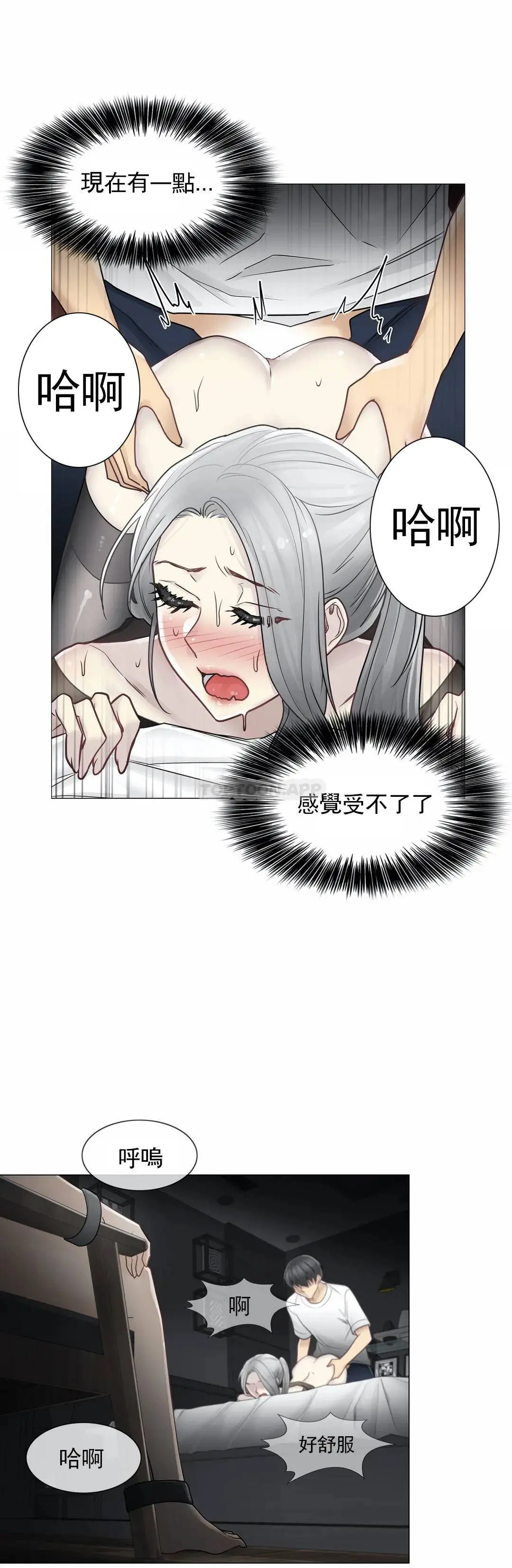 触摸解封 - 第39话 - page 25