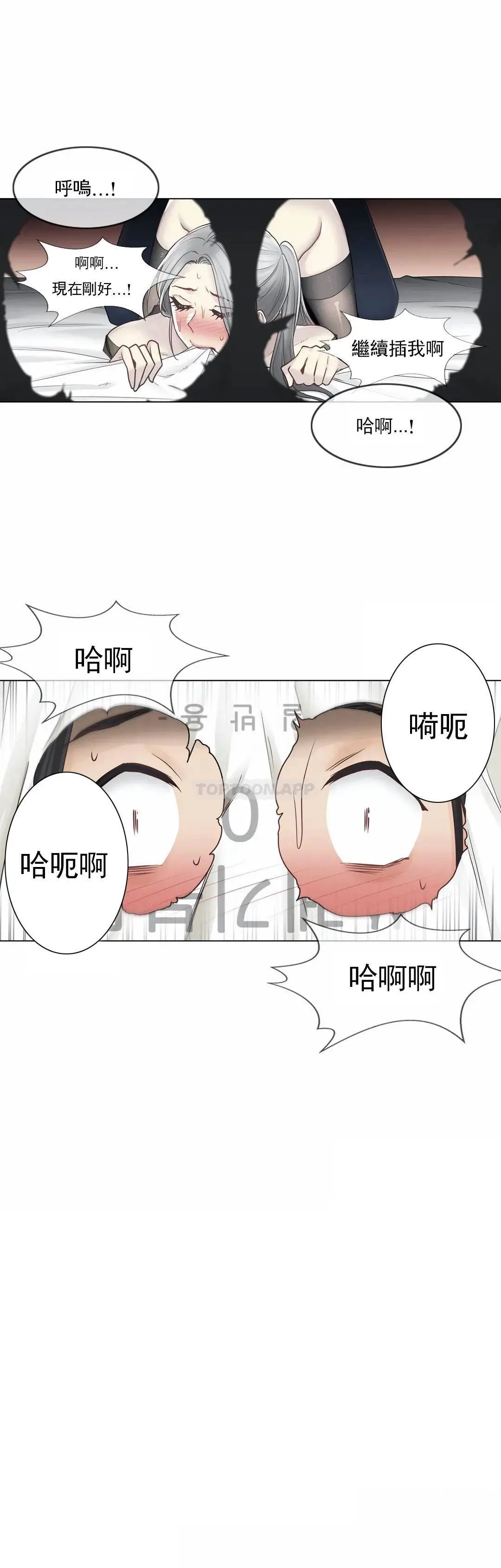 触摸解封 - 第39话 - page 26