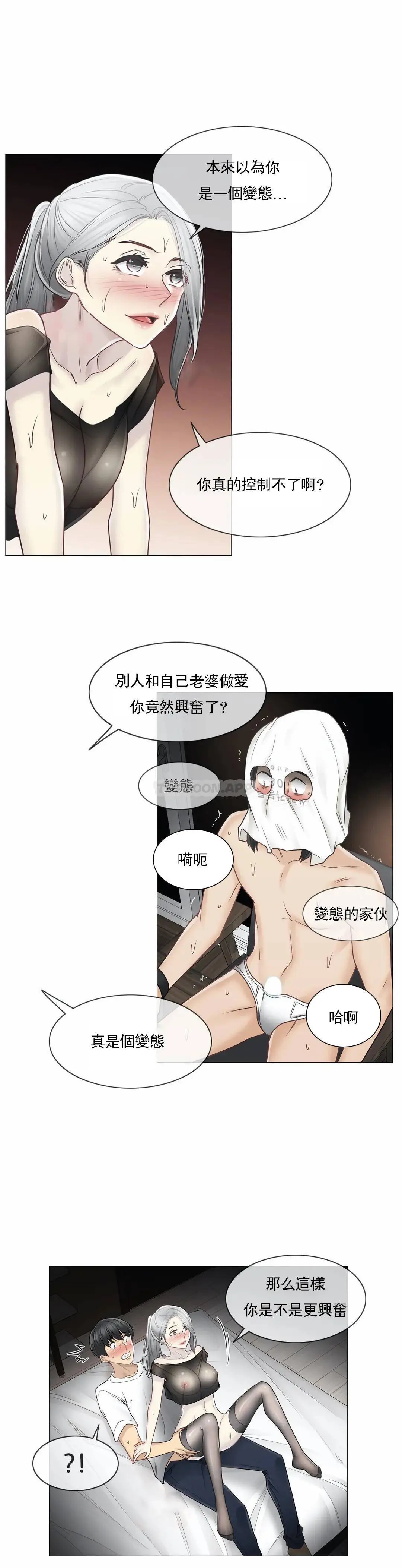 触摸解封 - 第39话 - page 28