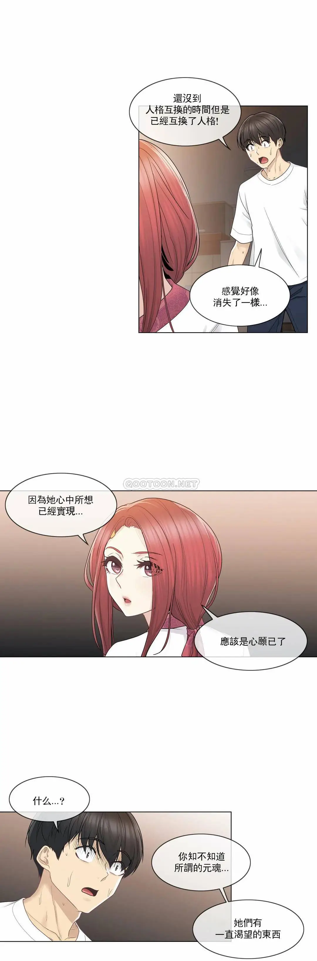 触摸解封 - 第28话 - page 2
