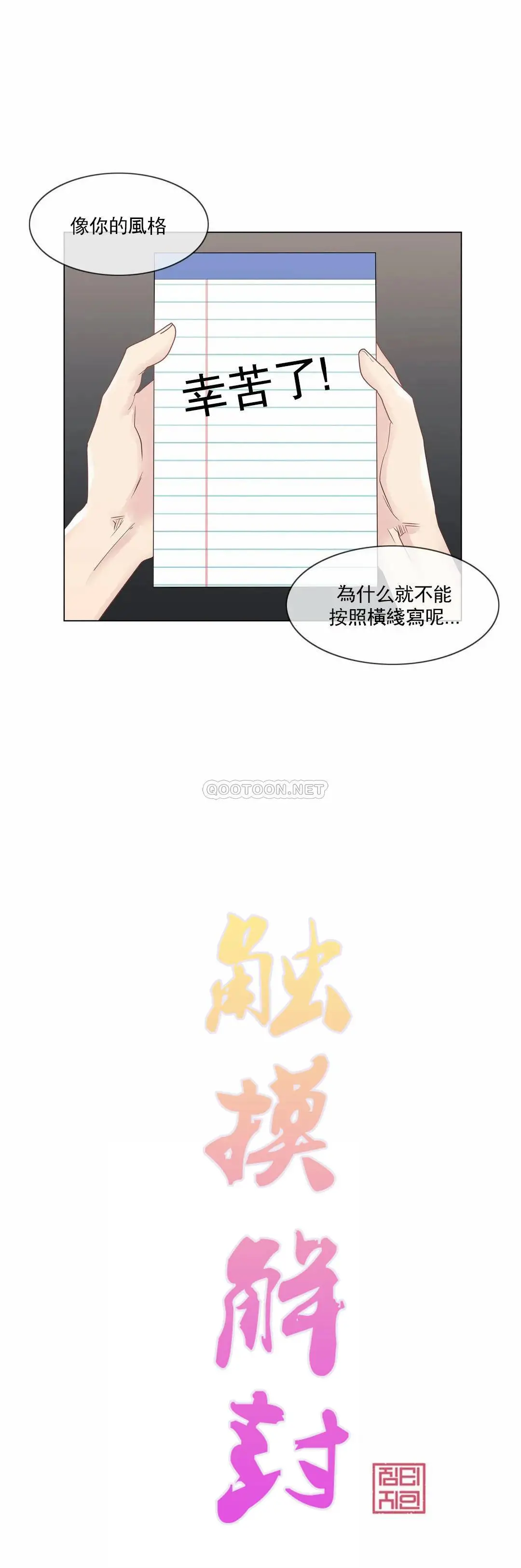 触摸解封 - 第28话 - page 7