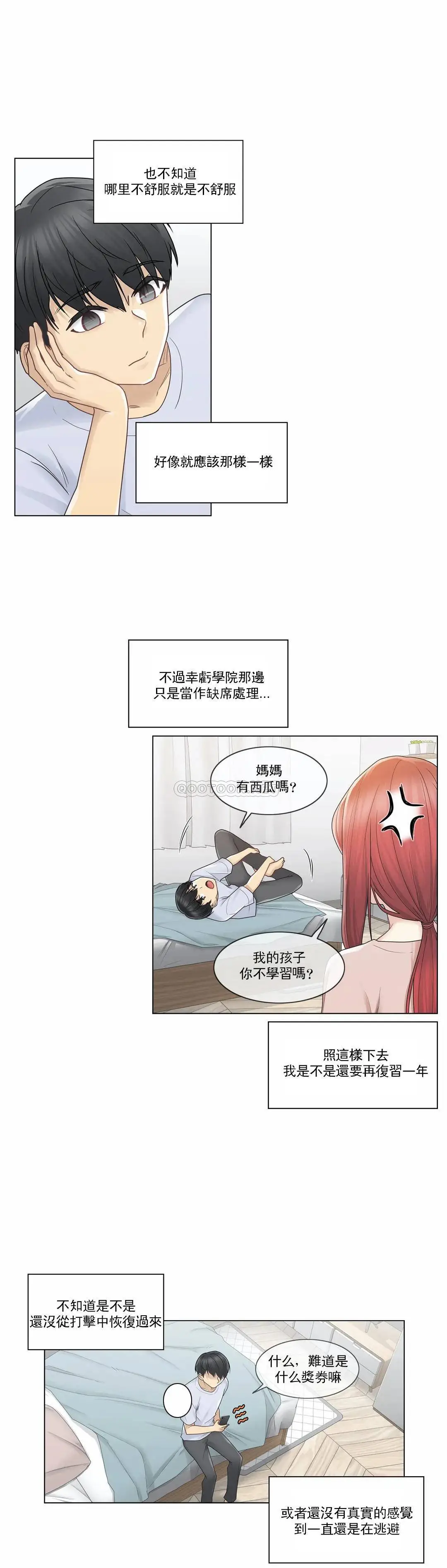触摸解封 - 第28话 - page 9