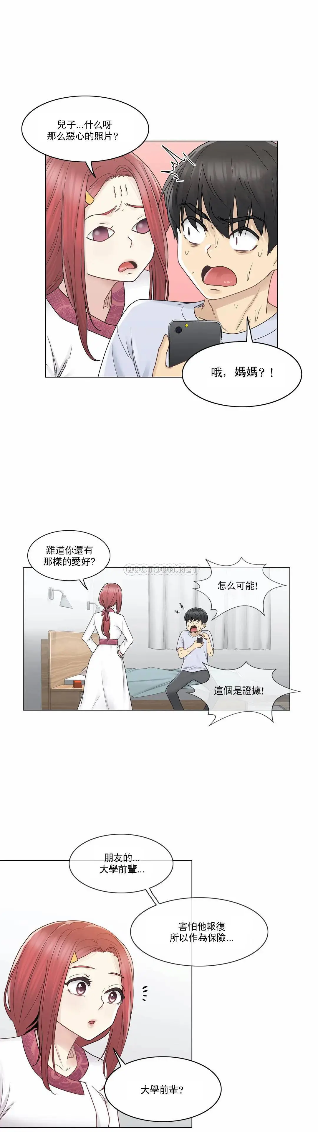 触摸解封 - 第28话 - page 11
