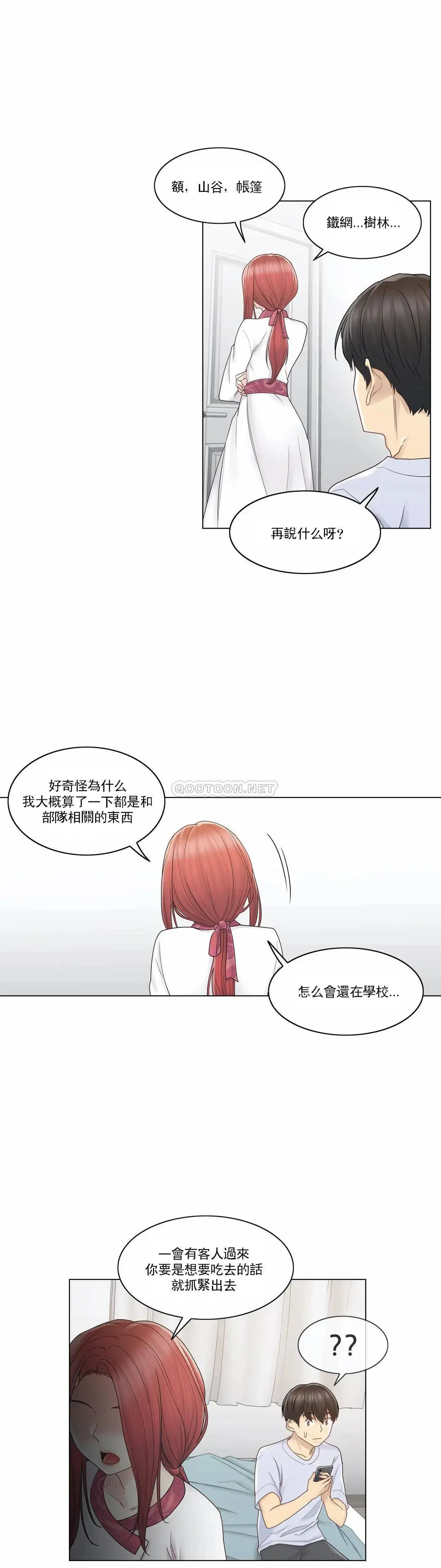 触摸解封 - 第28话 - page 12