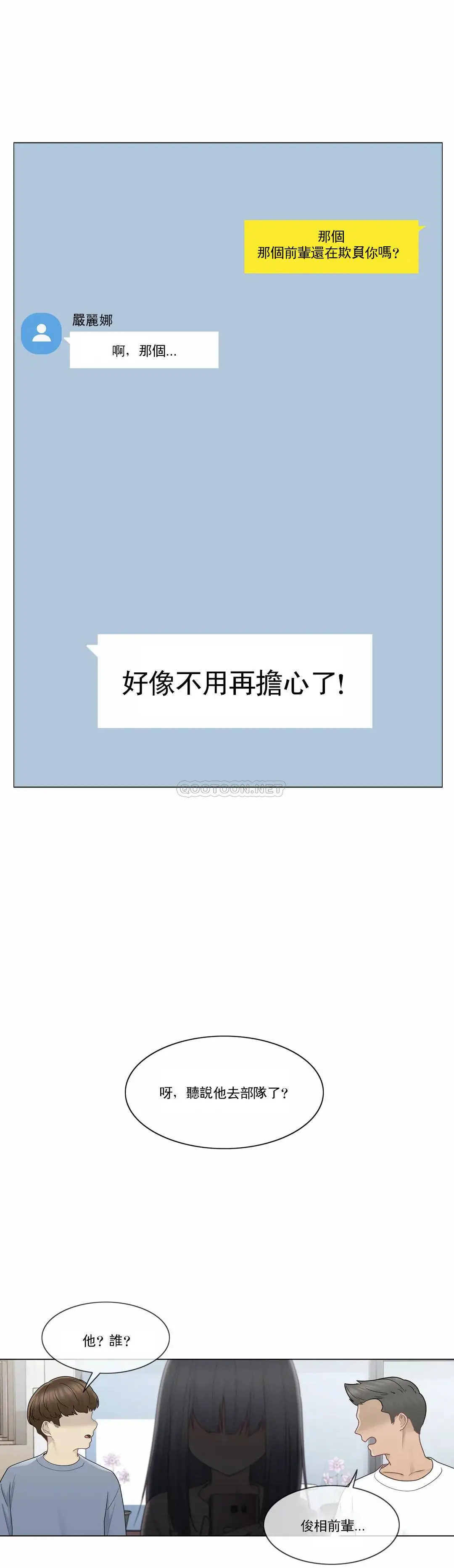 触摸解封 - 第28话 - page 13