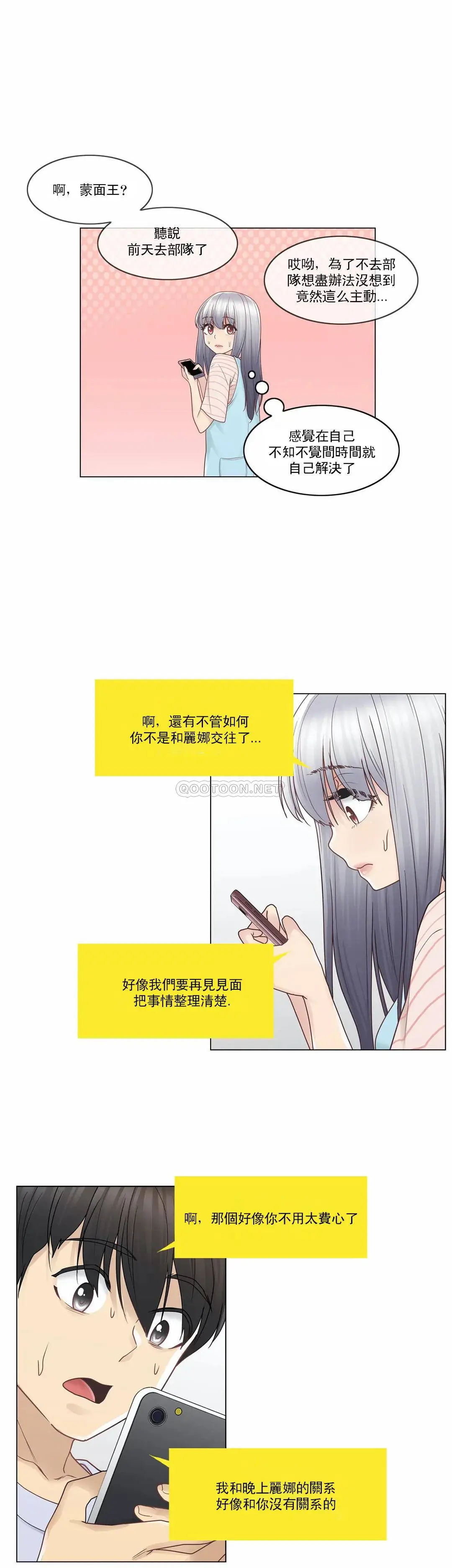 触摸解封 - 第28话 - page 14