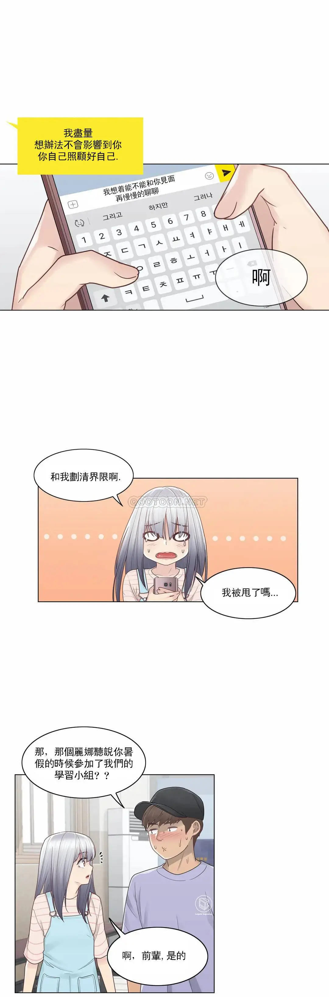 触摸解封 - 第28话 - page 15