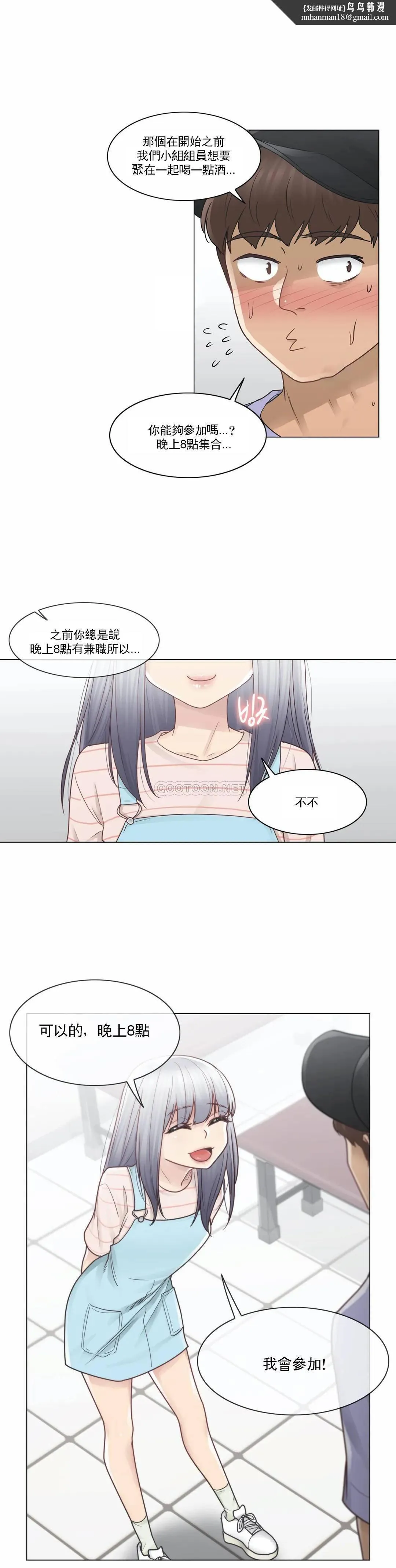 触摸解封 - 第28话 - page 16