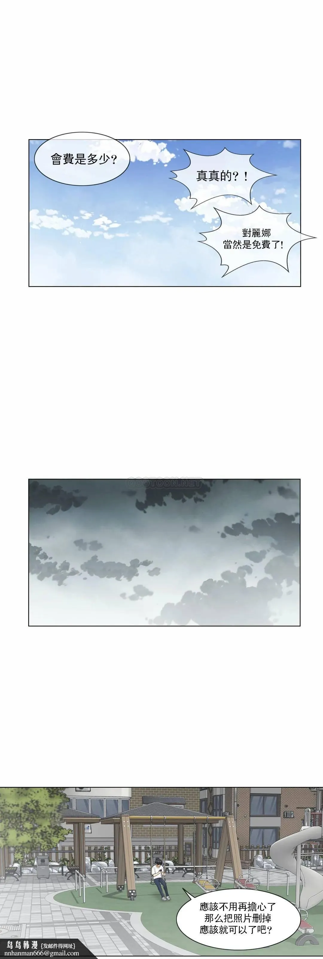 触摸解封 - 第28话 - page 17