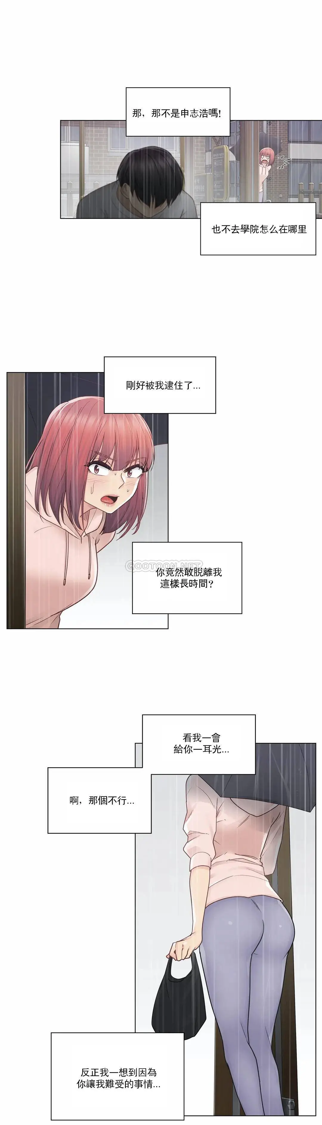 触摸解封 - 第28话 - page 21