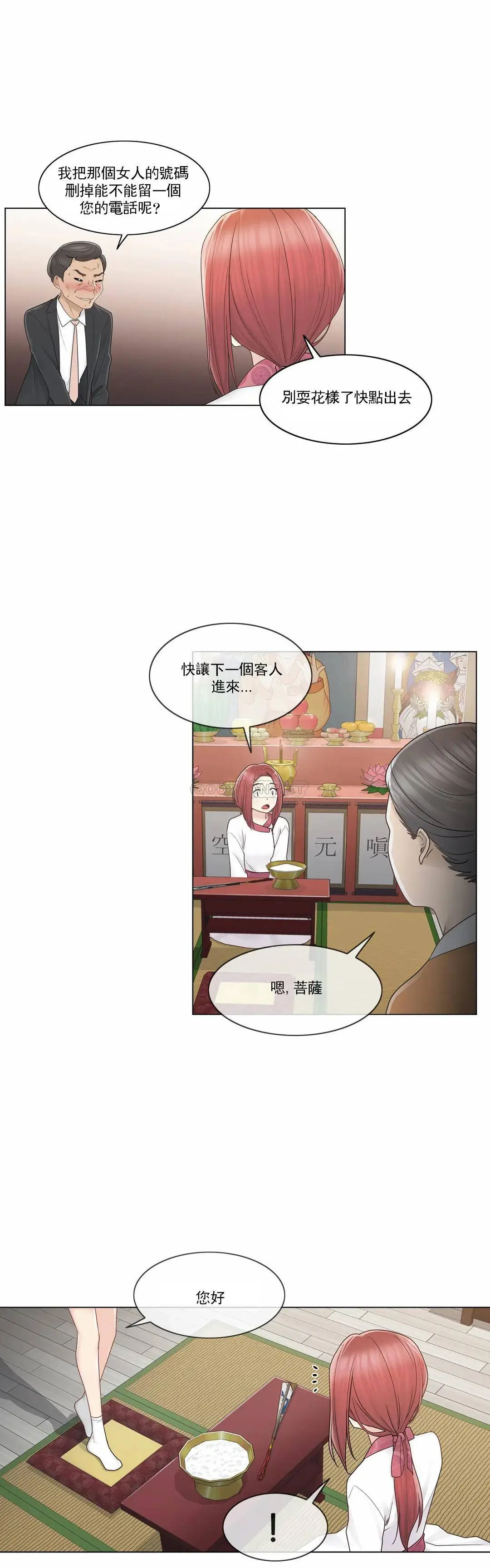 触摸解封 - 第28话 - page 27