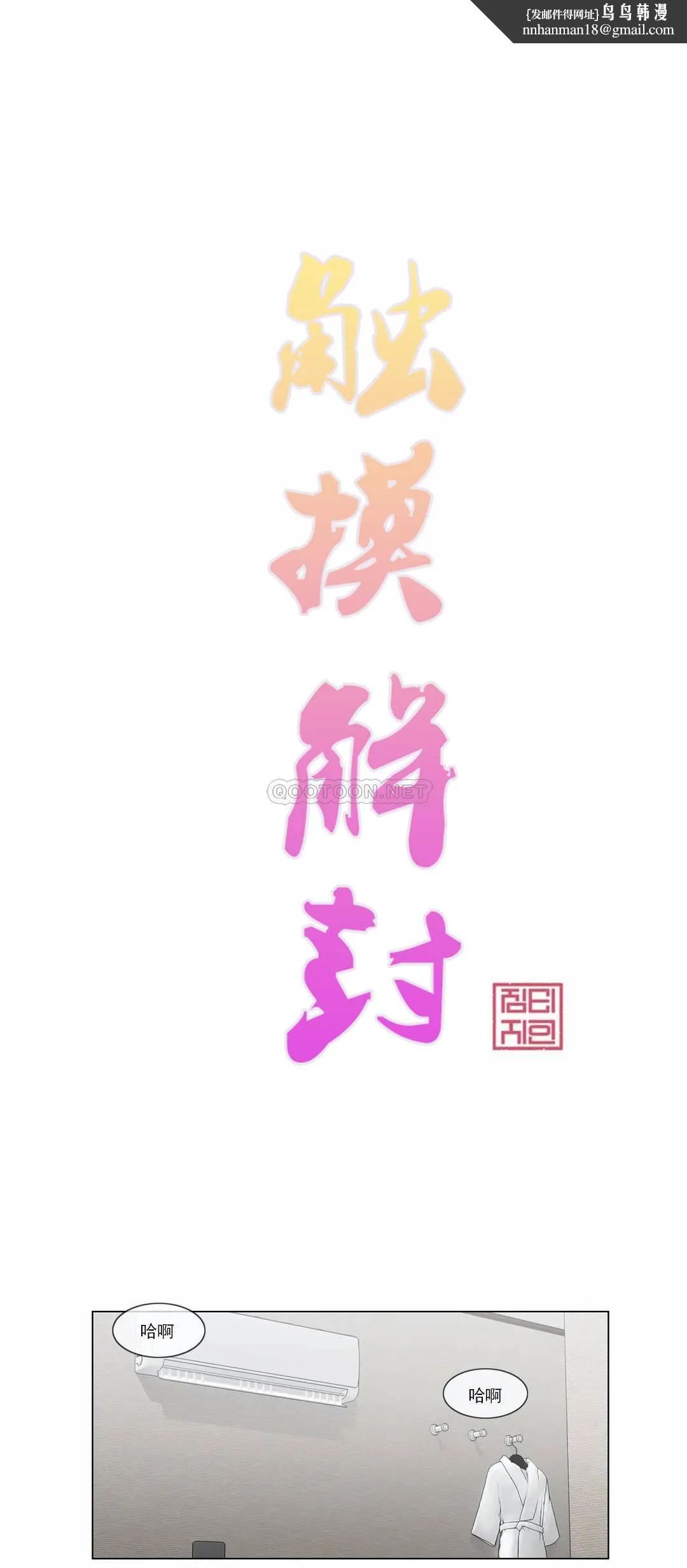 触摸解封 - 第33话 - page 1