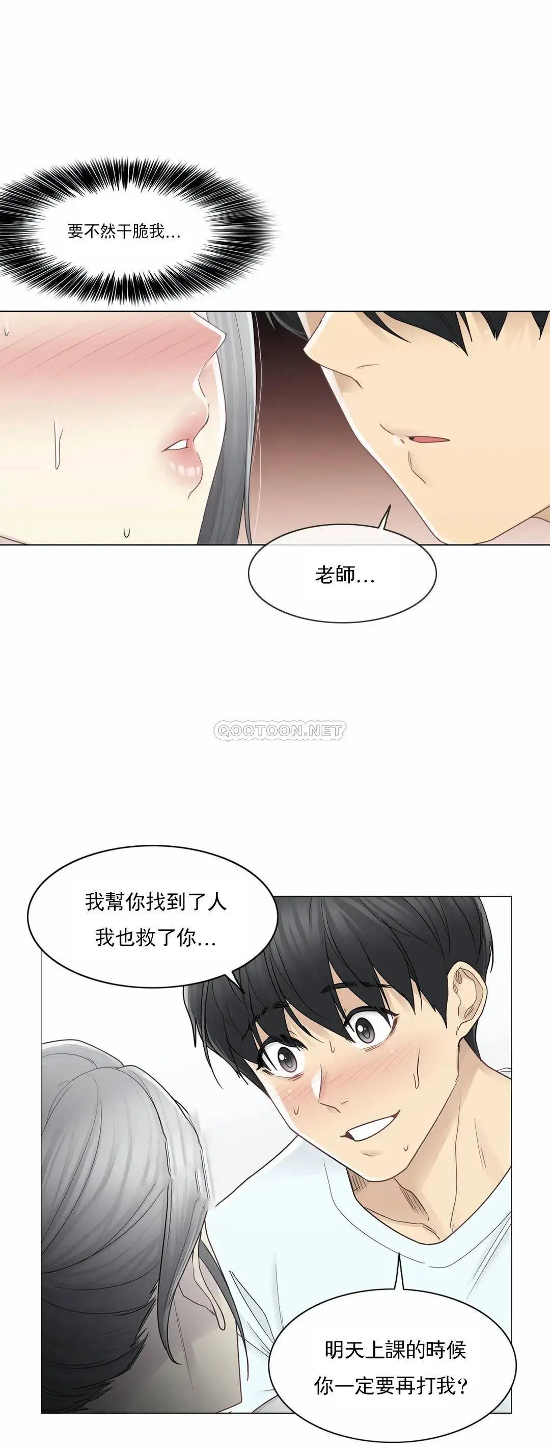 触摸解封 - 第33话 - page 4