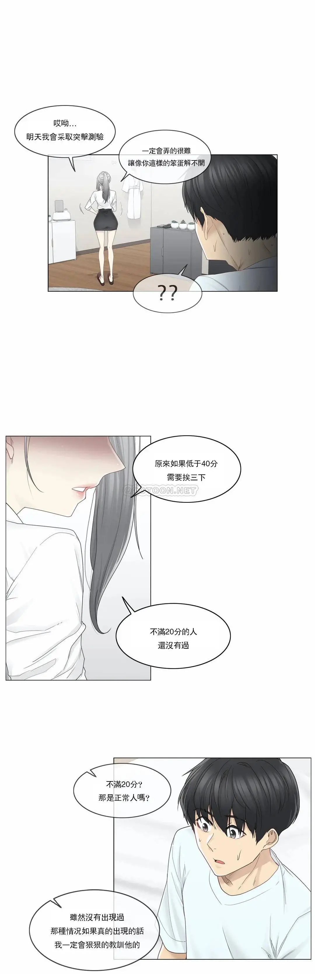 触摸解封 - 第33话 - page 6
