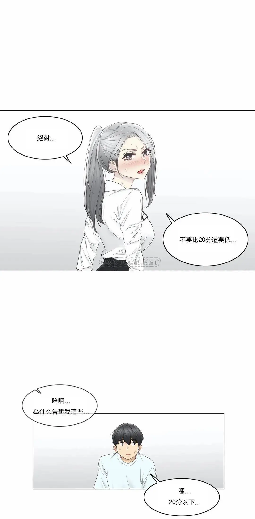 触摸解封 - 第33话 - page 7