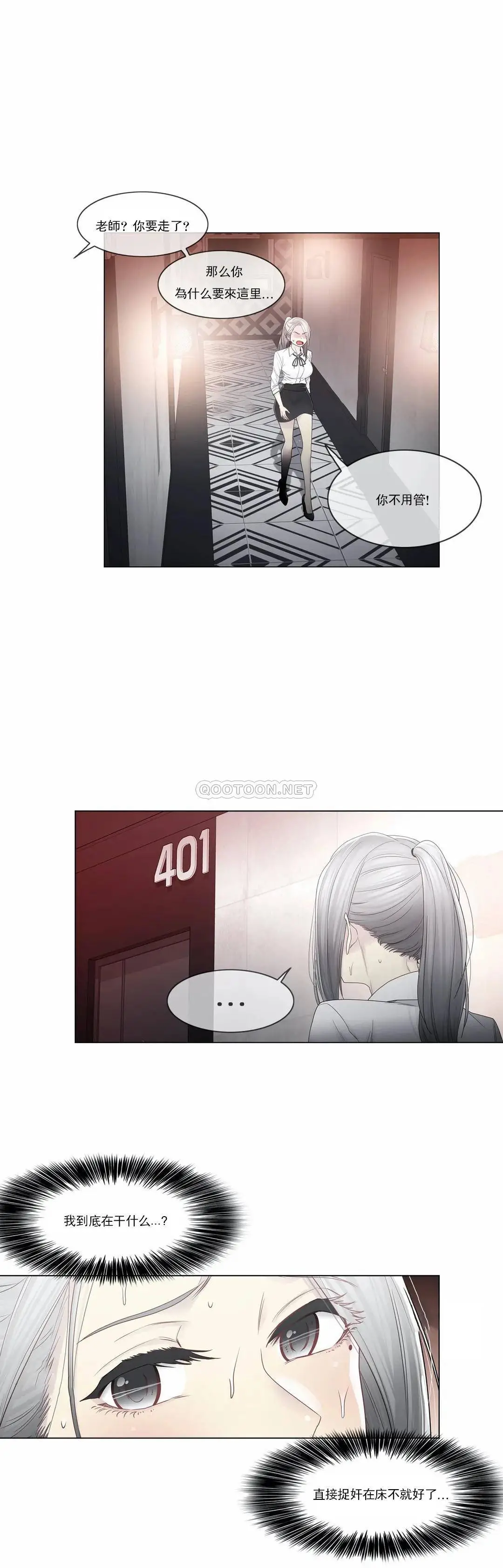 触摸解封 - 第33话 - page 8