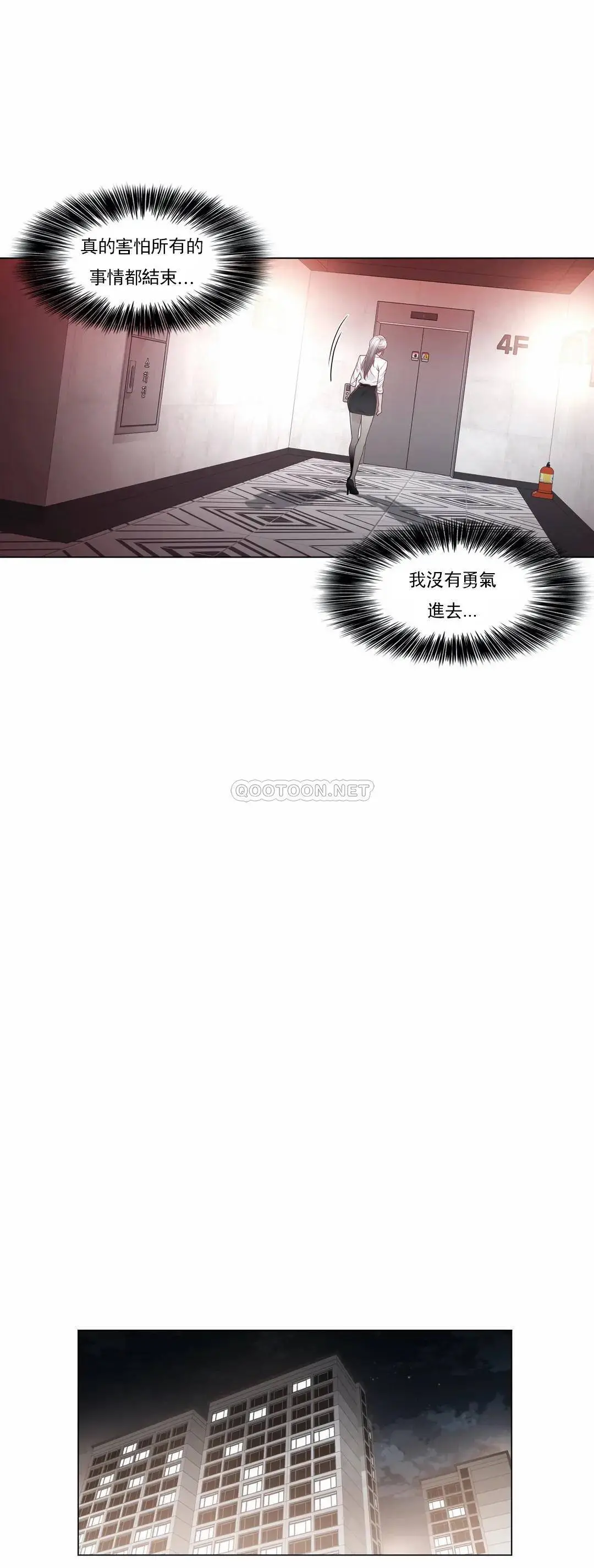 触摸解封 - 第33话 - page 10