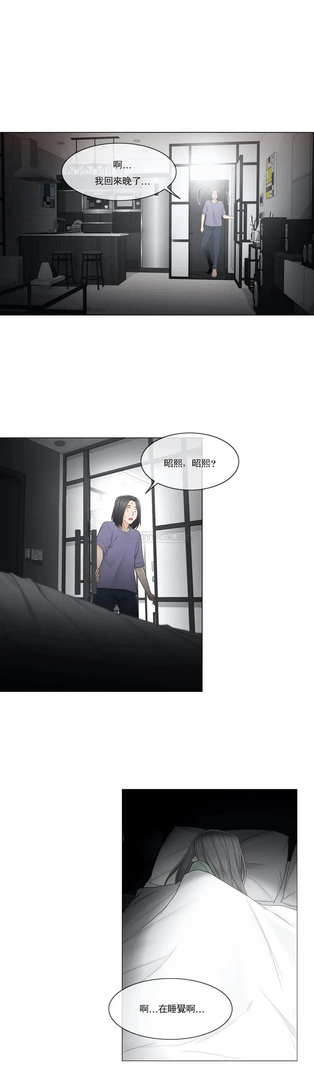触摸解封 - 第33话 - page 11