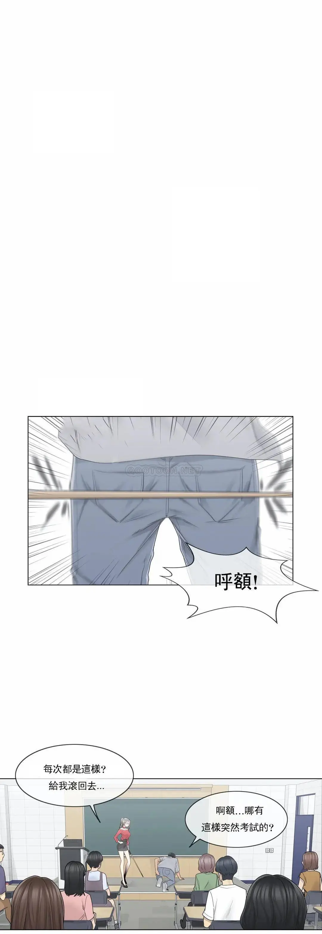 触摸解封 - 第33话 - page 13
