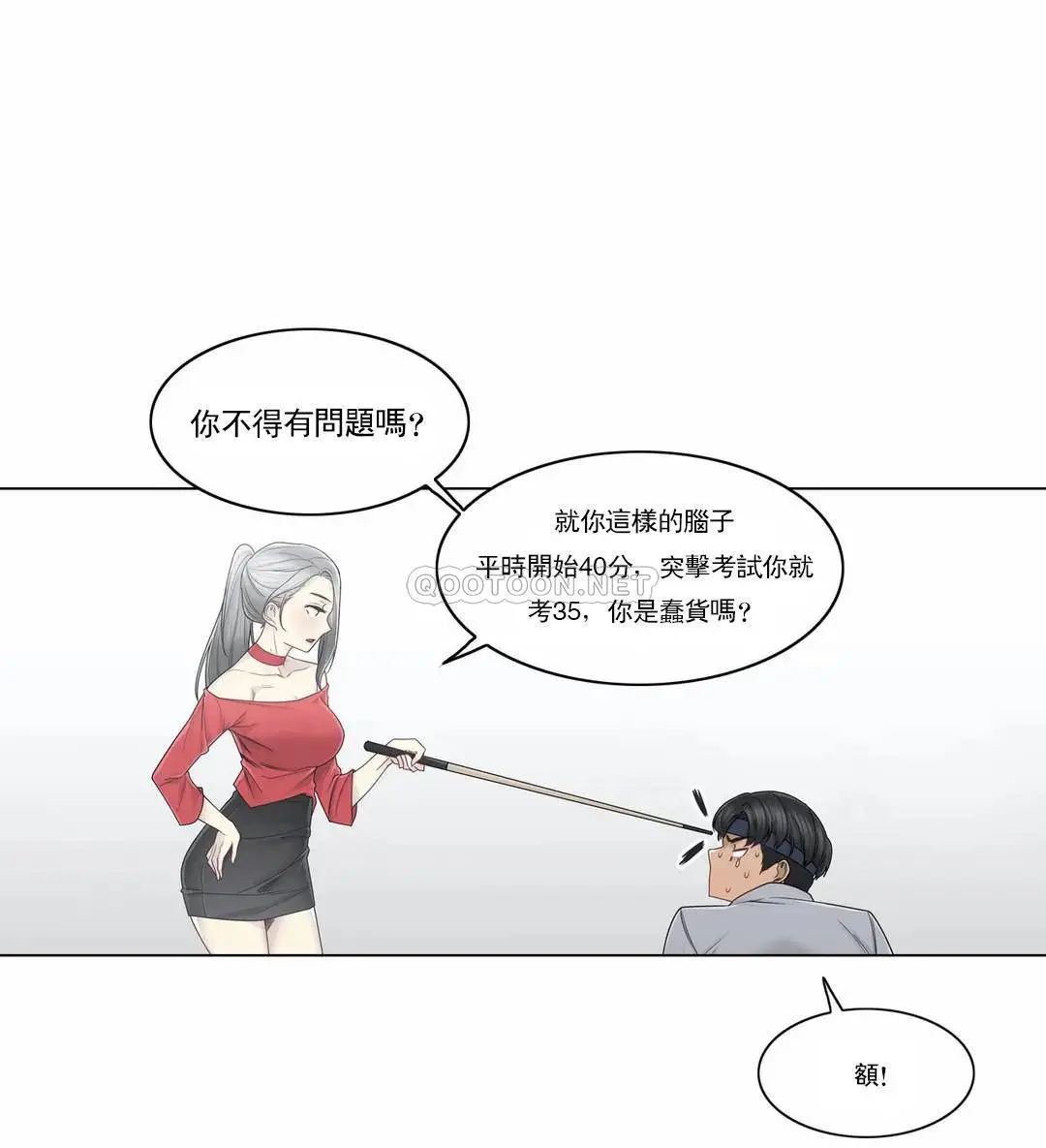 触摸解封 - 第33话 - page 14