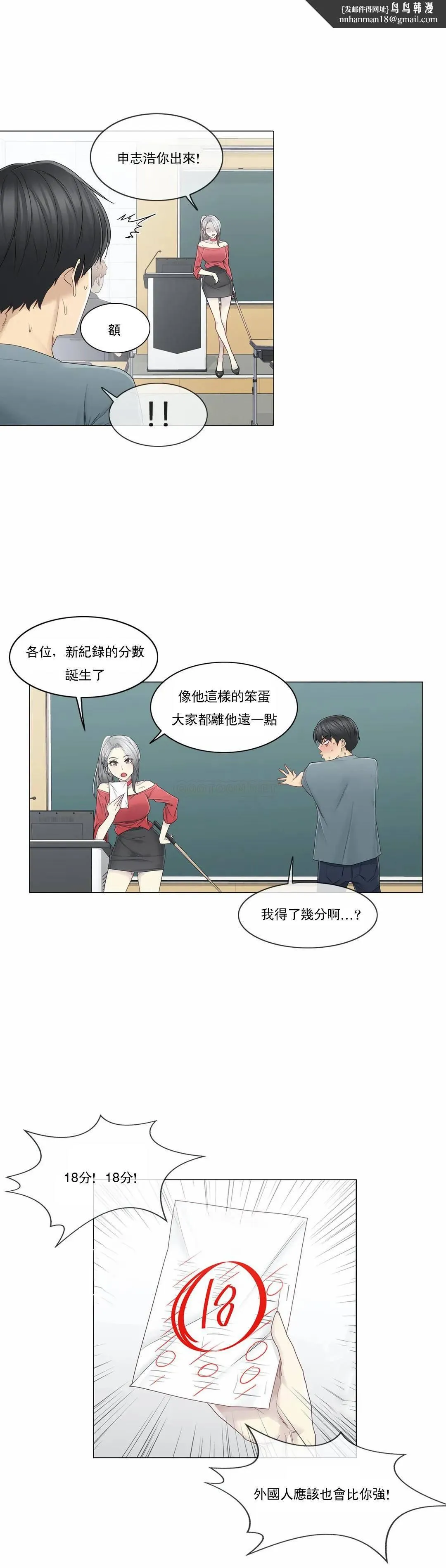 触摸解封 - 第33话 - page 16