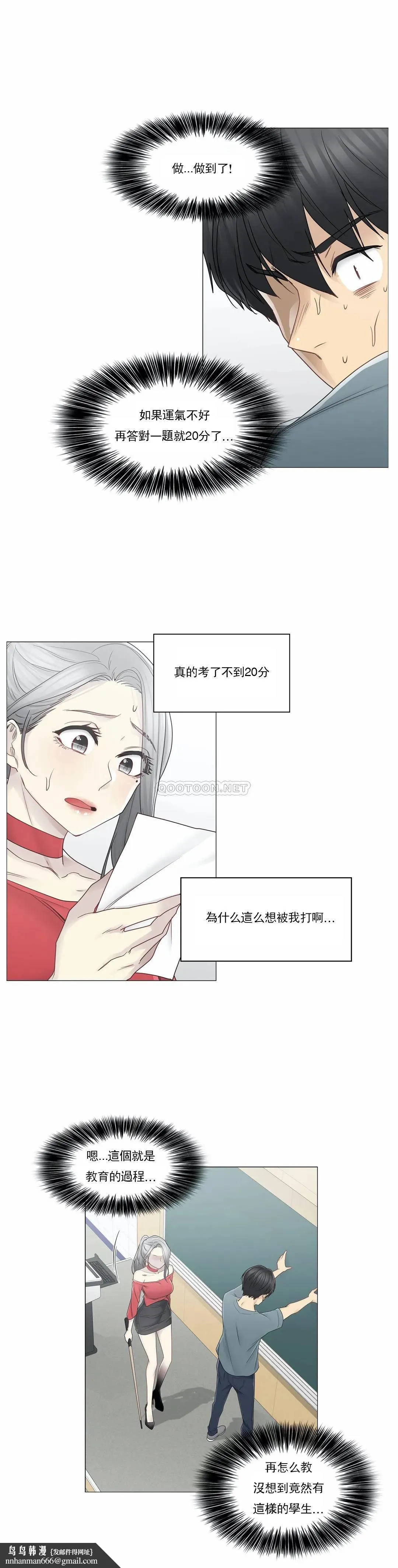 触摸解封 - 第33话 - page 17