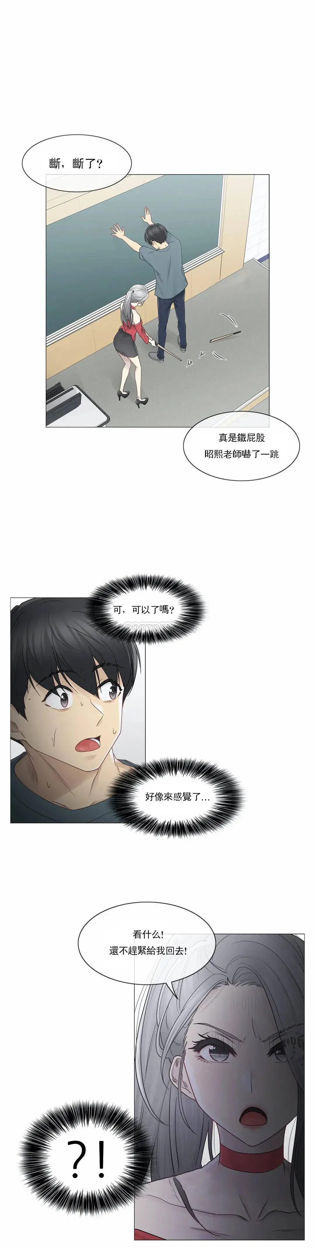触摸解封 - 第33话 - page 24