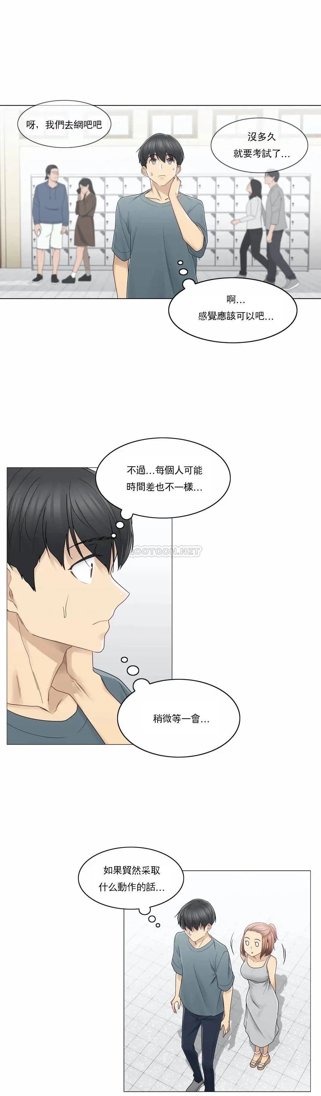 触摸解封 - 第33话 - page 26