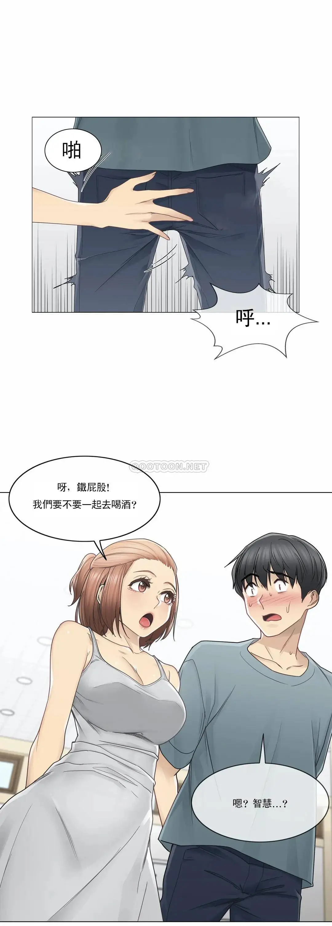 触摸解封 - 第33话 - page 27