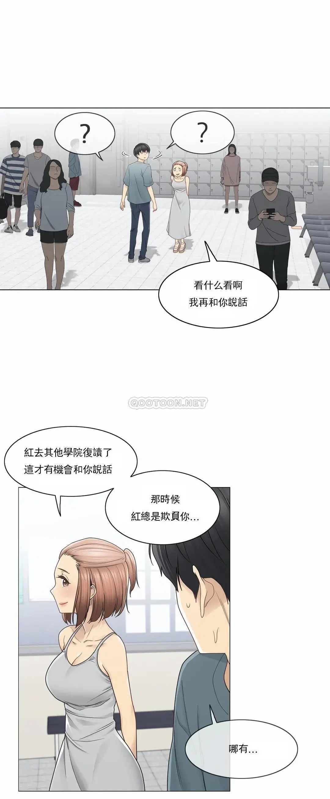 触摸解封 - 第33话 - page 28