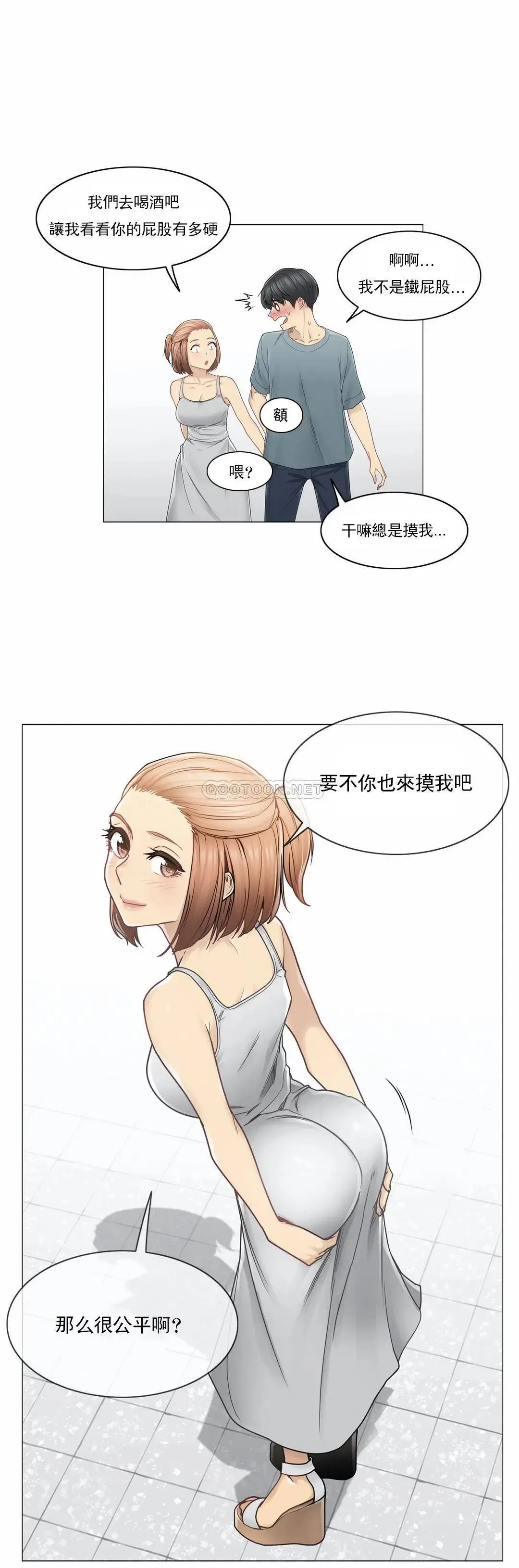 触摸解封 - 第33话 - page 29