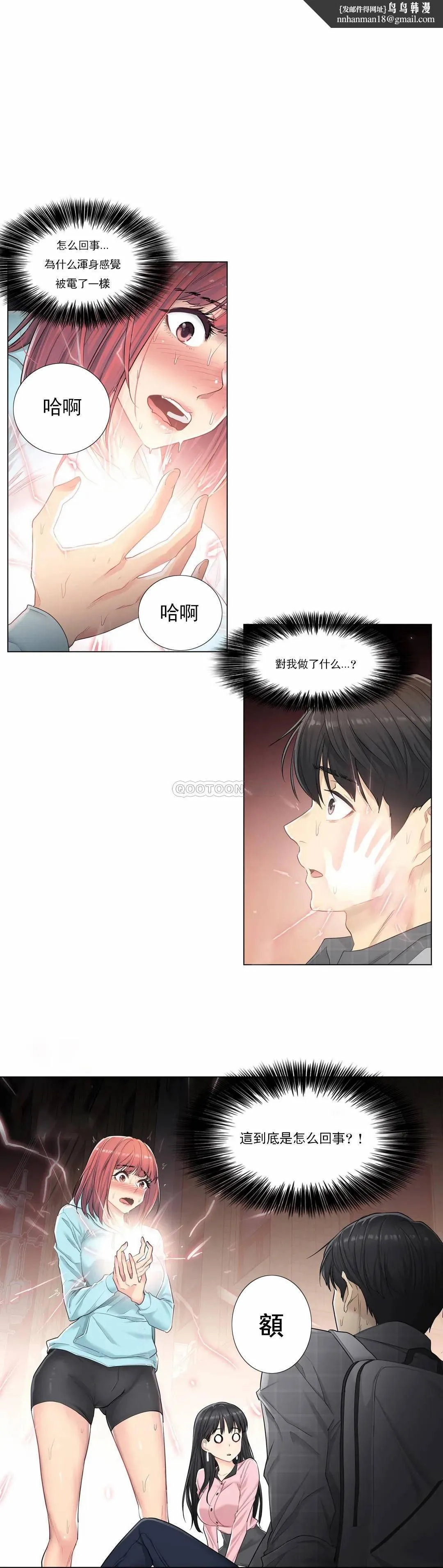 触摸解封 - 第2话 - page 1