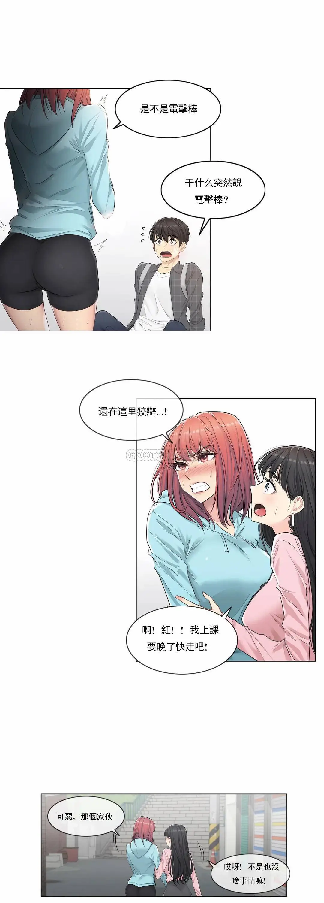 触摸解封 - 第2话 - page 2
