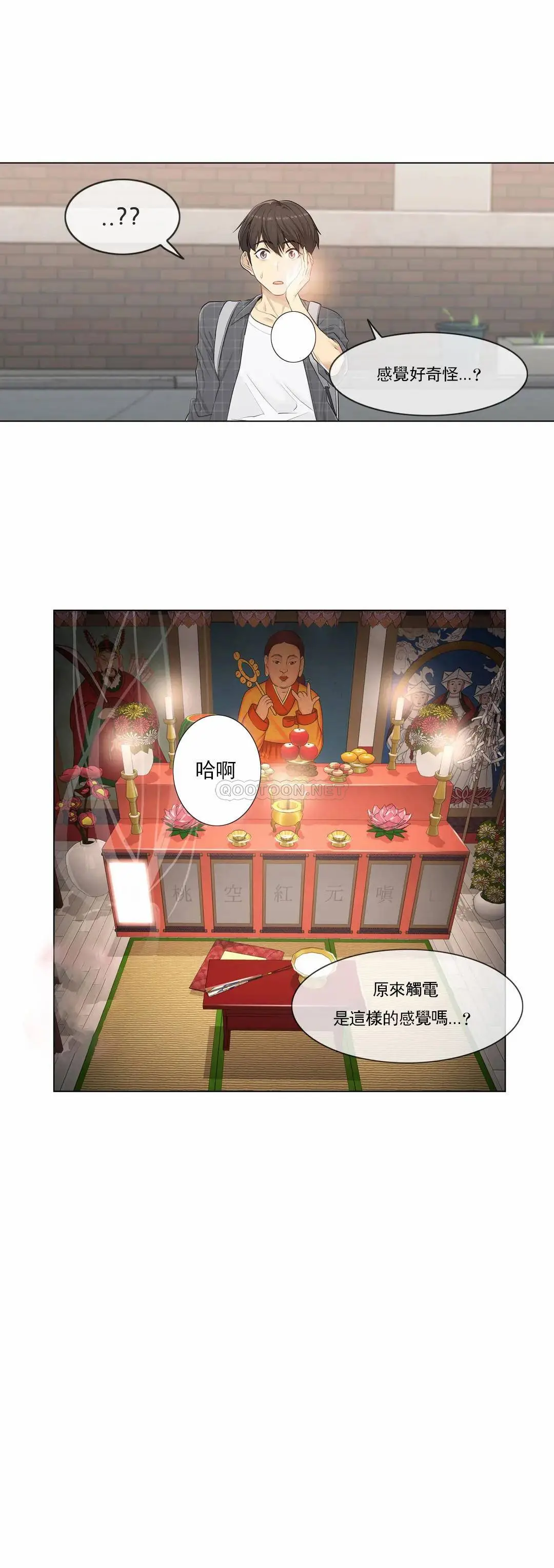 触摸解封 - 第2话 - page 3