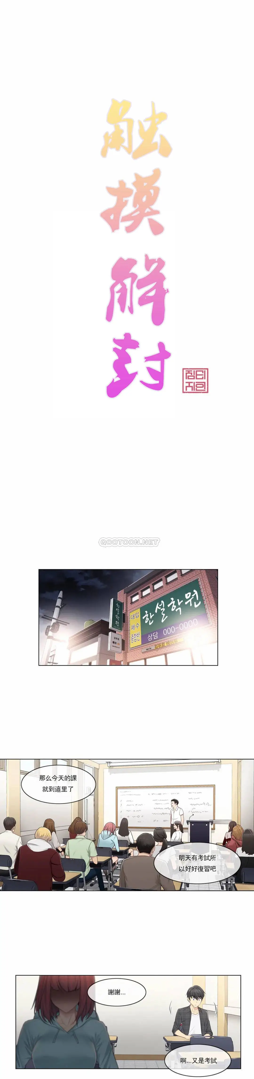 触摸解封 - 第2话 - page 4