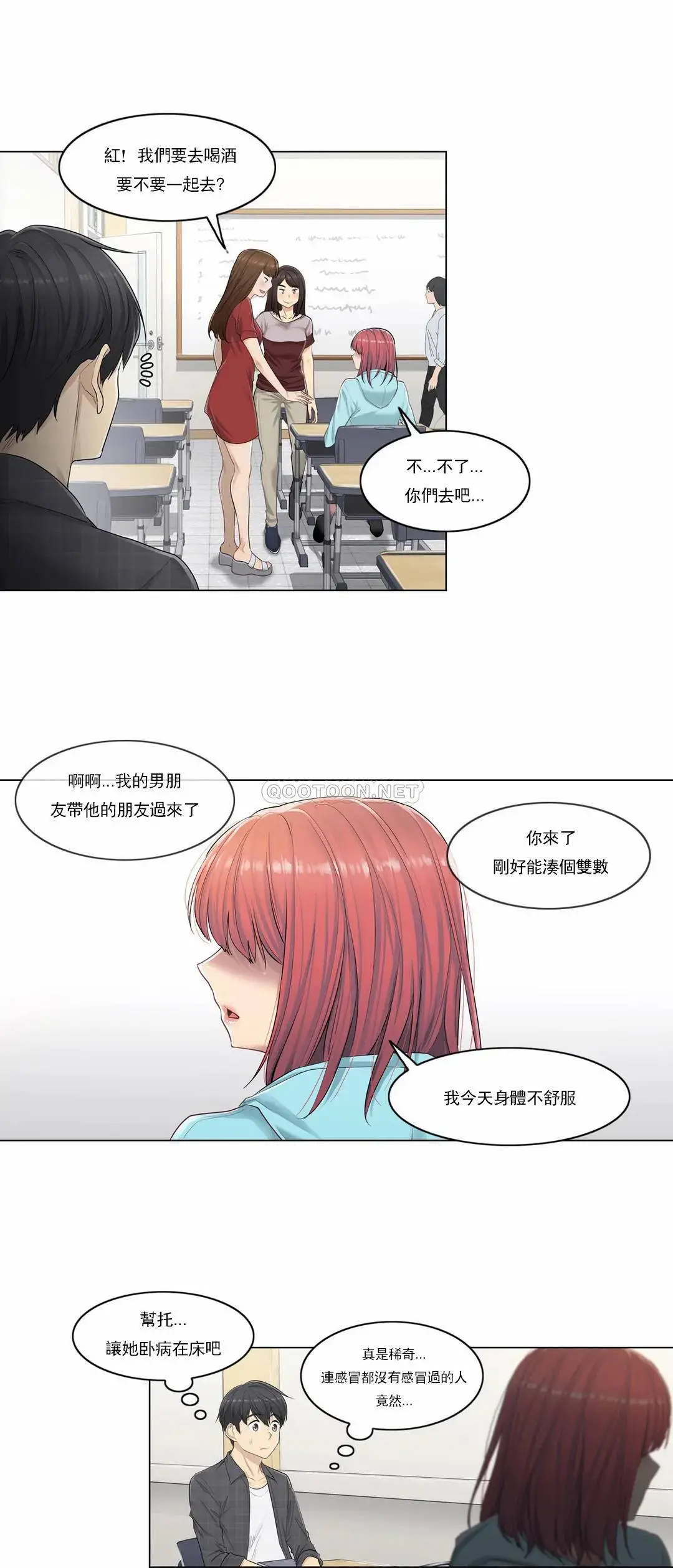触摸解封 - 第2话 - page 5