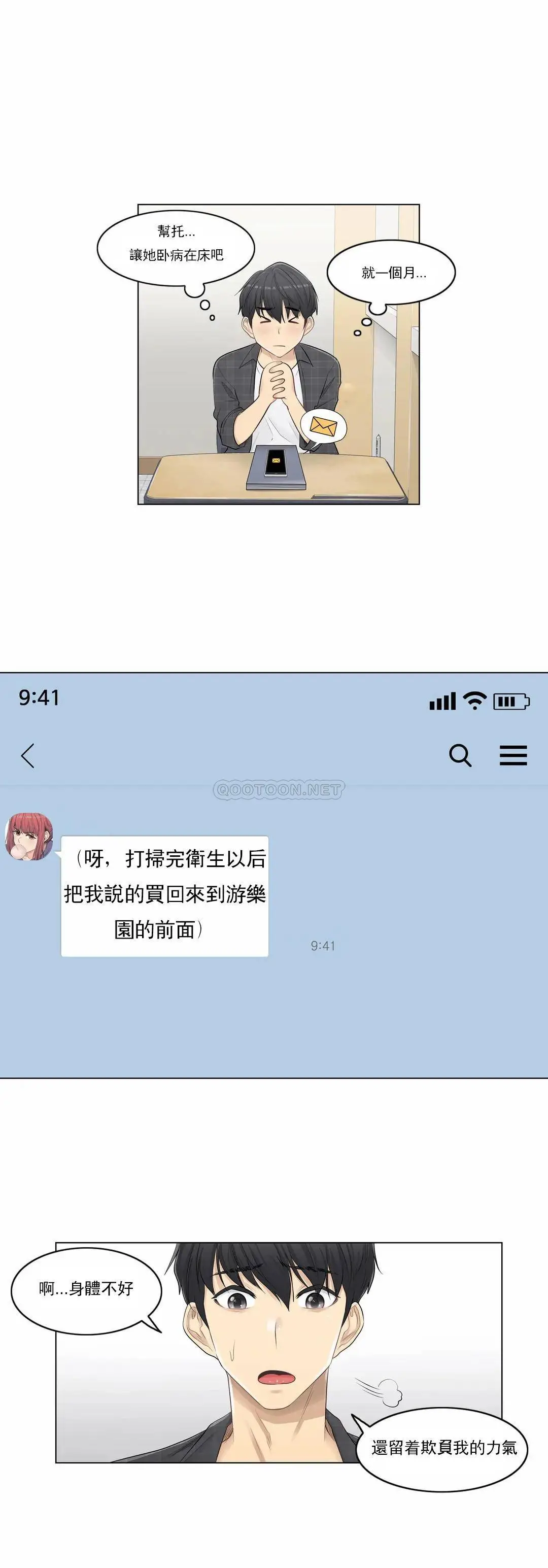触摸解封 - 第2话 - page 6