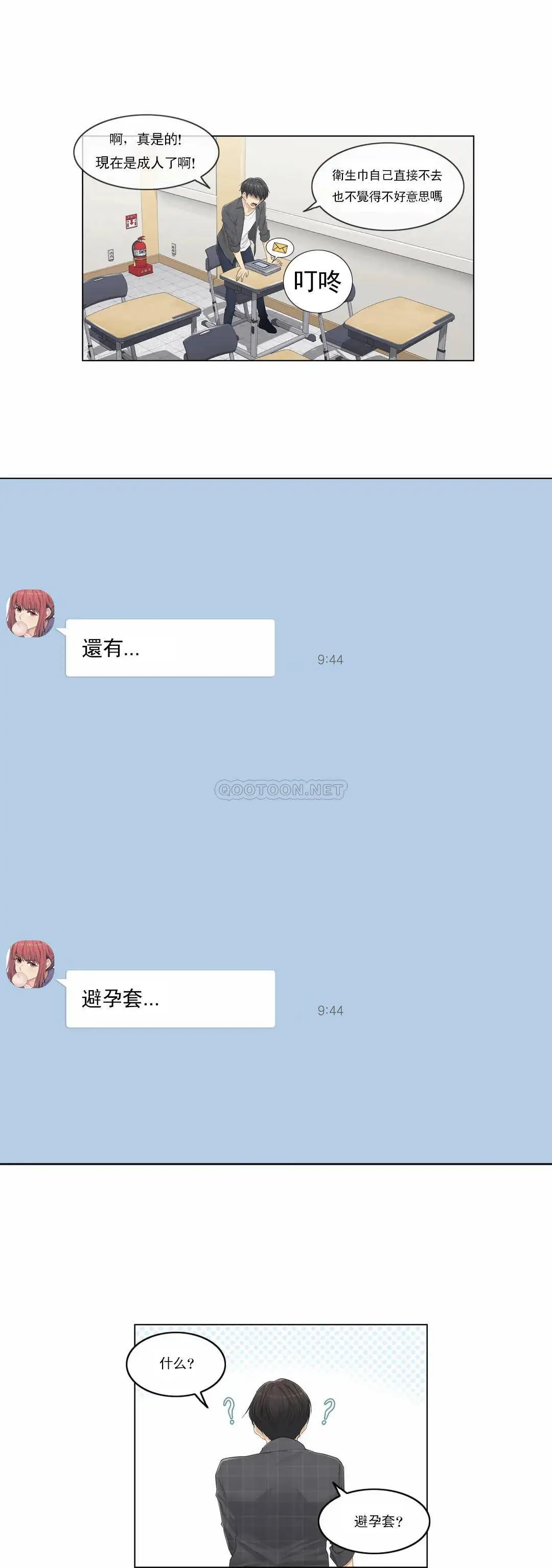触摸解封 - 第2话 - page 7