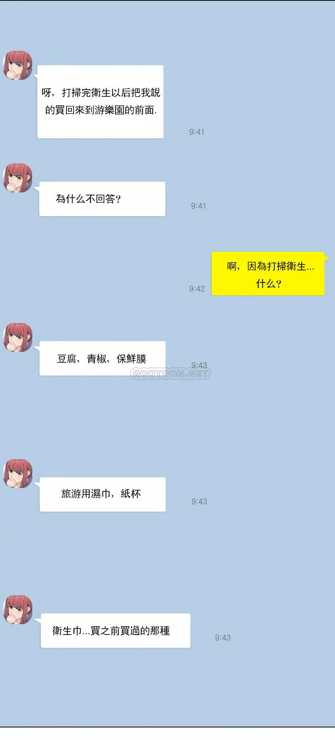 触摸解封 - 第2话 - page 8