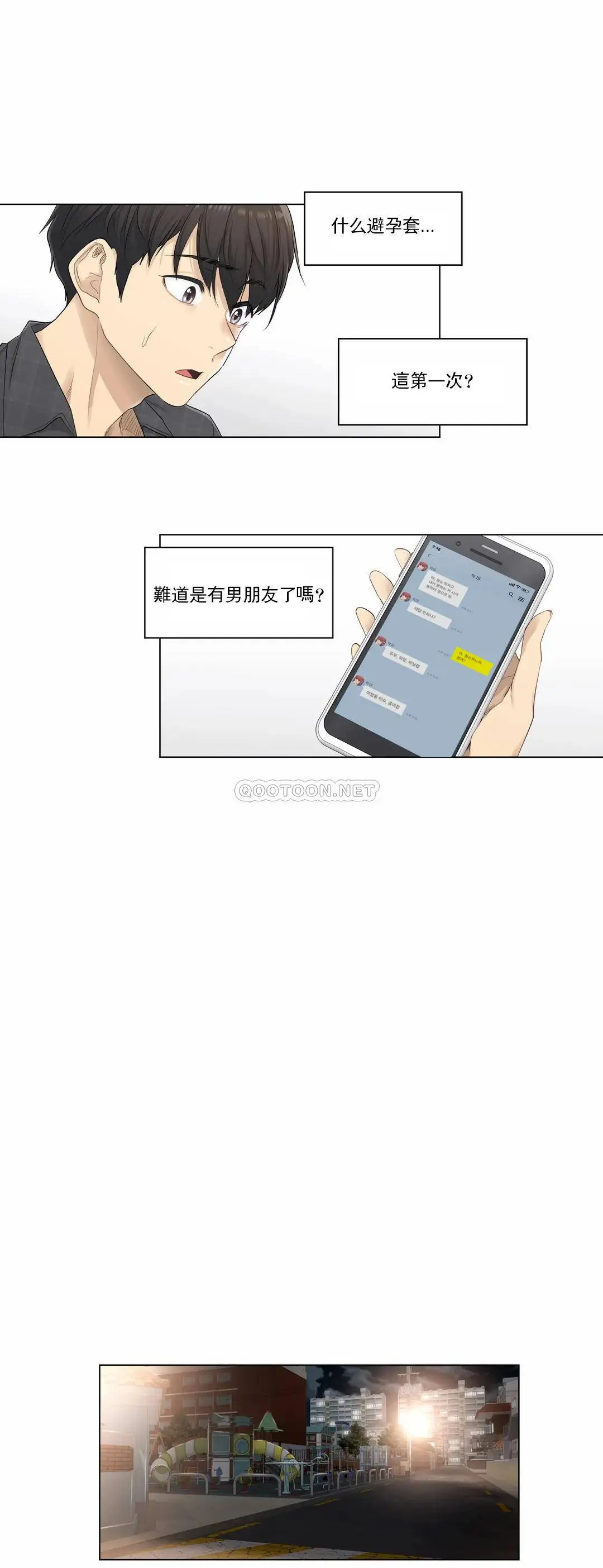 触摸解封 - 第2话 - page 9