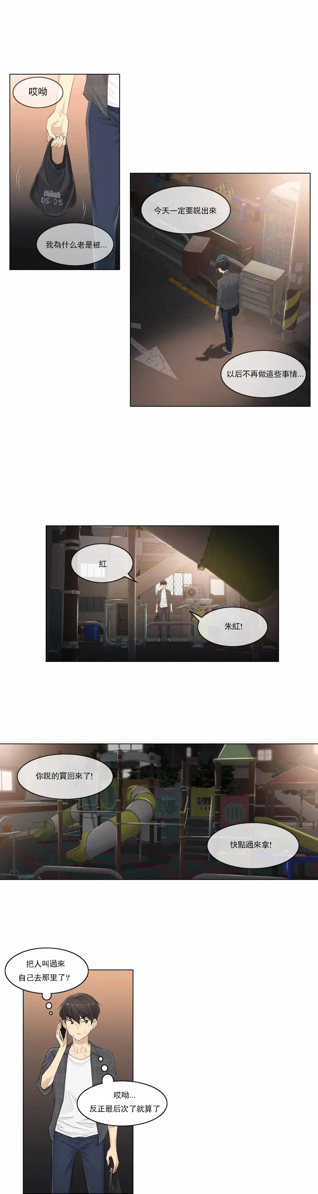 触摸解封 - 第2话 - page 10