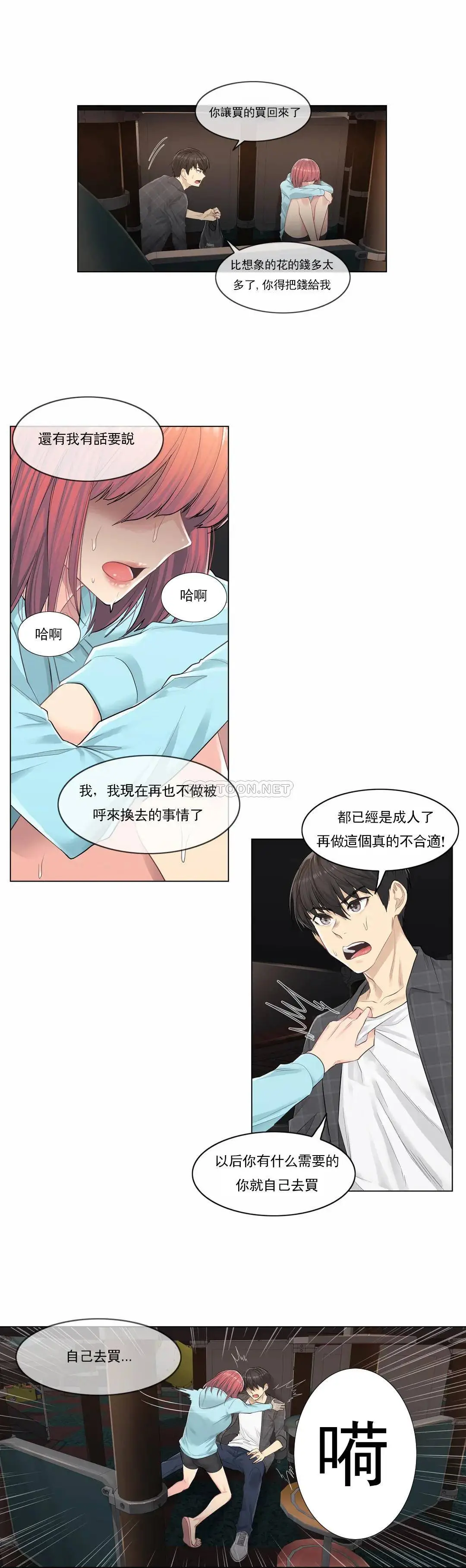 触摸解封 - 第2话 - page 12