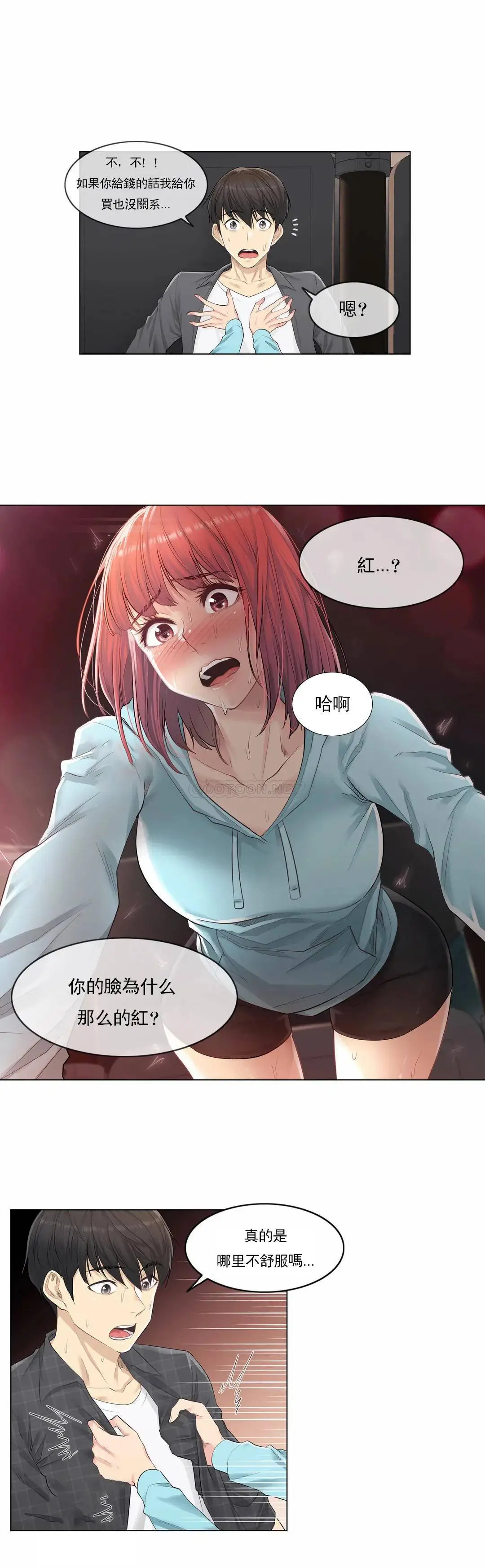 触摸解封 - 第2话 - page 13