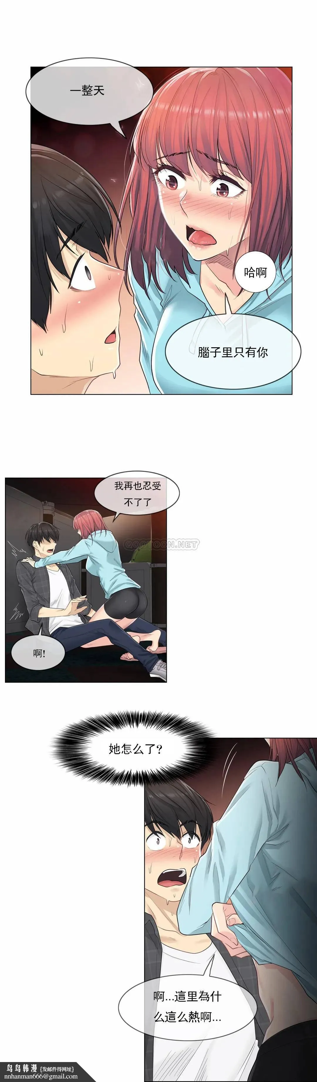 触摸解封 - 第2话 - page 16
